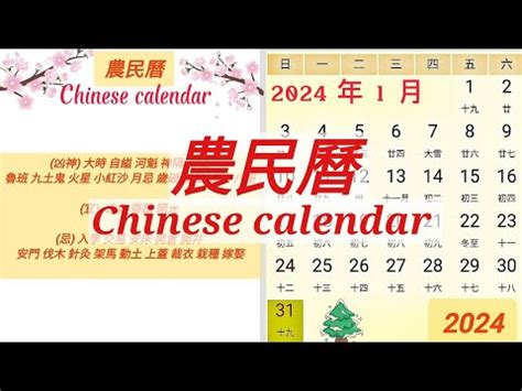 1968年月曆|1968年中國農曆,黃道吉日,嫁娶擇日,農民曆,節氣,節日